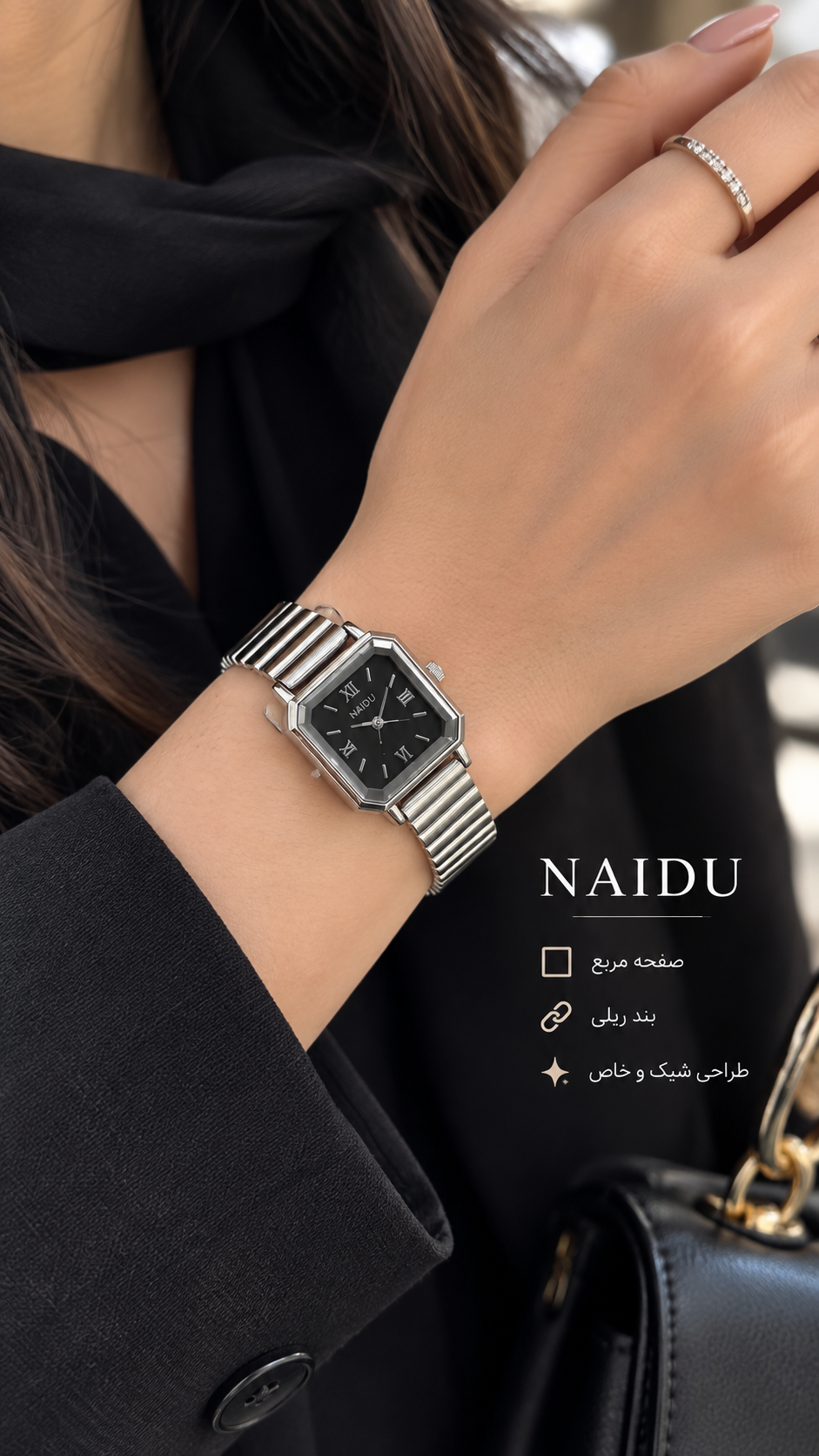 ساعت نایدو ، ریلی ، قابلیت تنظیم بند در منزل ، بک استیل